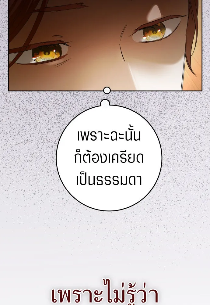 ชิงชีวิตพลิกลิขิตชะตา ตอนที่ 222. เถ้า รูปที่ 68