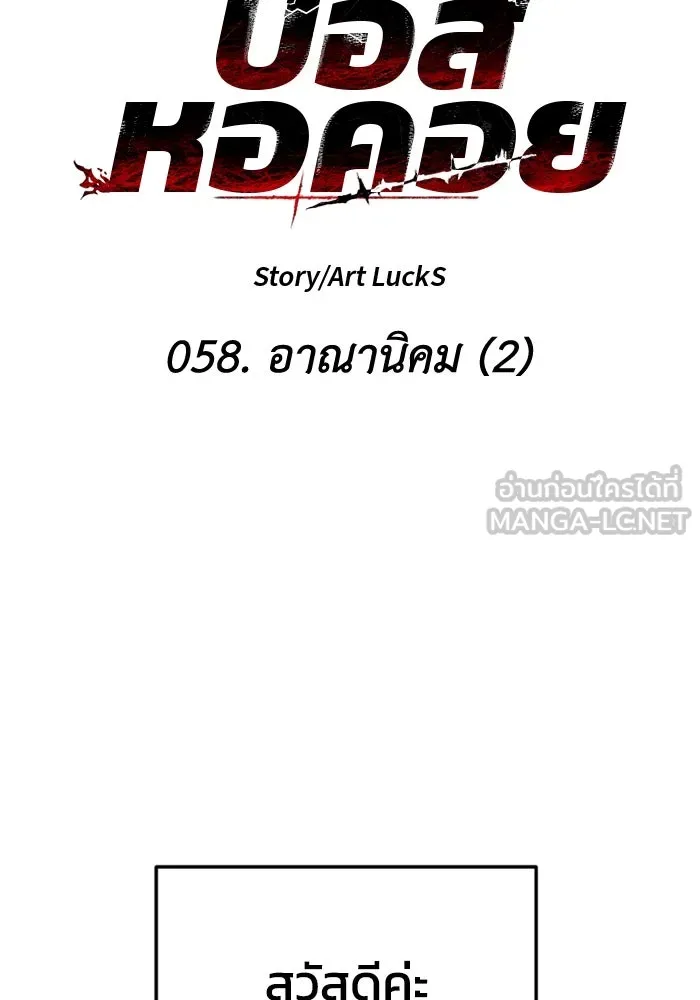 อดีตบอสหอคอย ตอนที่ 58 รูปที่ 57