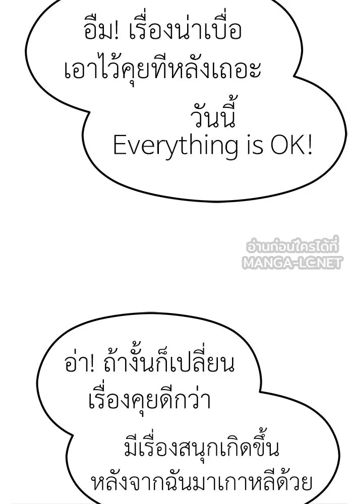 ถ่านไฟเราไม่เก่าเลย ตอนที่ 19 รูปที่ 108