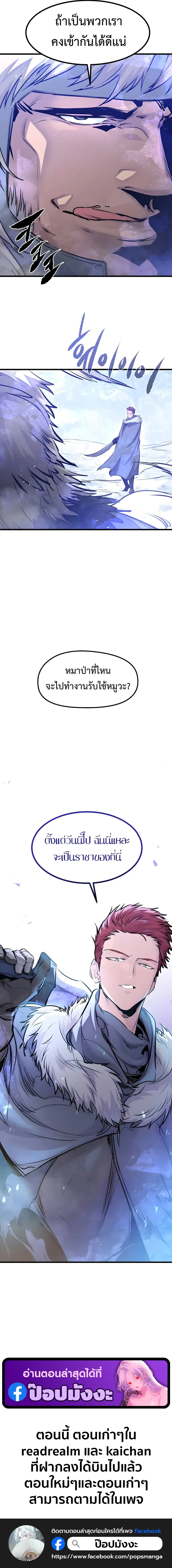 The Regressed Mercenary_s Machinations ตำนานราชาแห_งทหารร_บจ_าง ตอนที่ ตอนที่ 70 รูปที่ 17