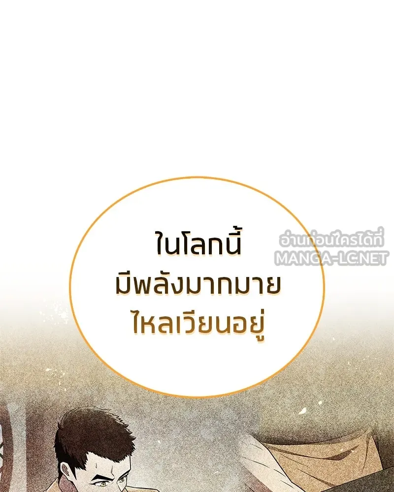 สุดยอดเทรนเนอร์แห่งยุทธภพ ตอนที่ 33 เกิดอะไรขึ้นกับท่านปู่! รูปที่ 81