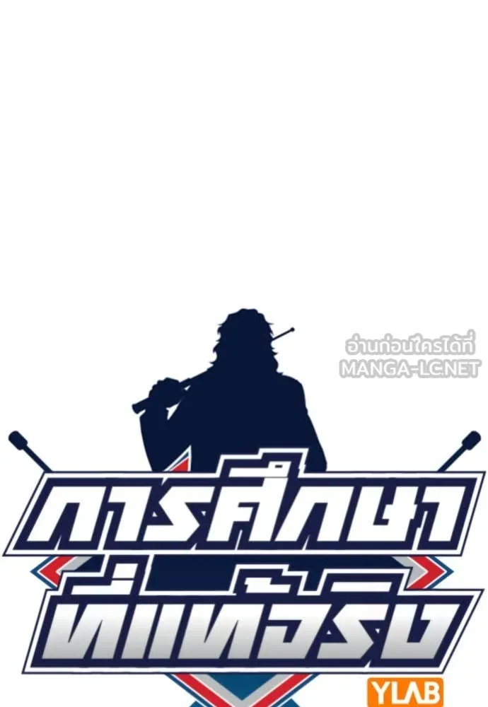 การศึกษาที่แท้จริง ตอนที่ 206 รูปที่ 25