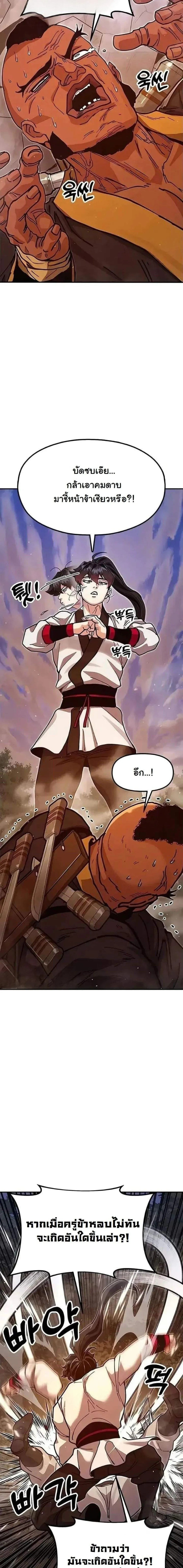 Chronicles of the Lazy Sovereign บ_นท_กของราชาจอมข_เก_ยจ ตอนที่ ตอนที่ 40 รูปที่ 16