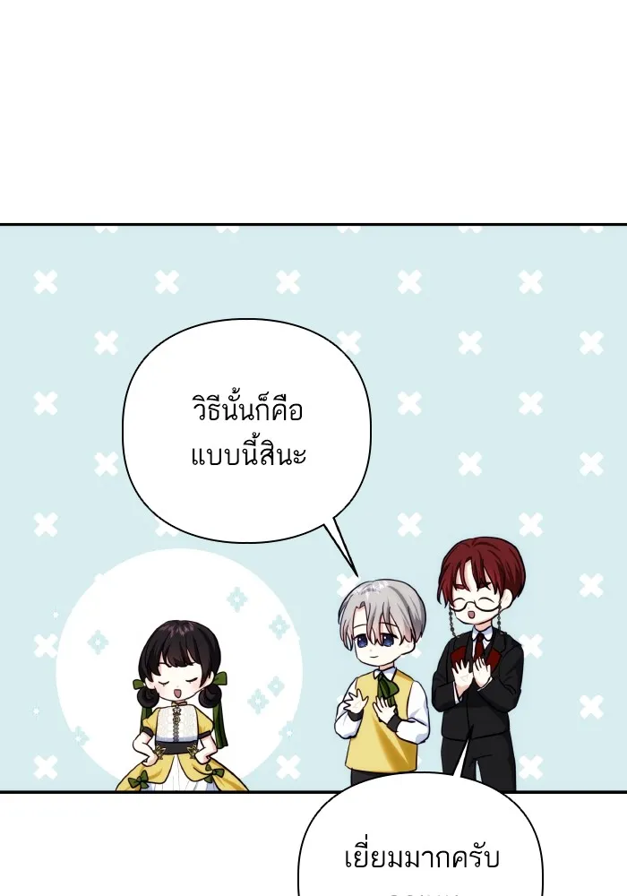 บุตรสาวของดยุกปีศาจ ตอนที่ 74 รูปที่ 23