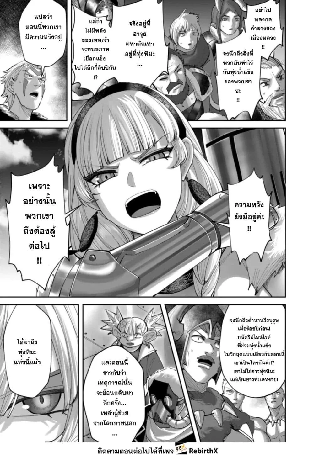 Kichiku Eiyuu Savage Hero ว_รบ_ร_ษป_ศาจ ตอนที่ ตอนที่ 104 รูปที่ 7