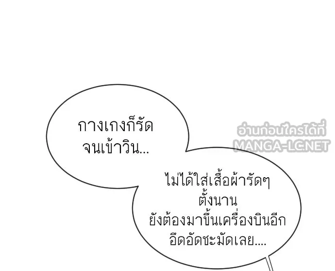 ยุคแห่งยอดมนุษย์ ตอนที่ 19 รูปที่ 9