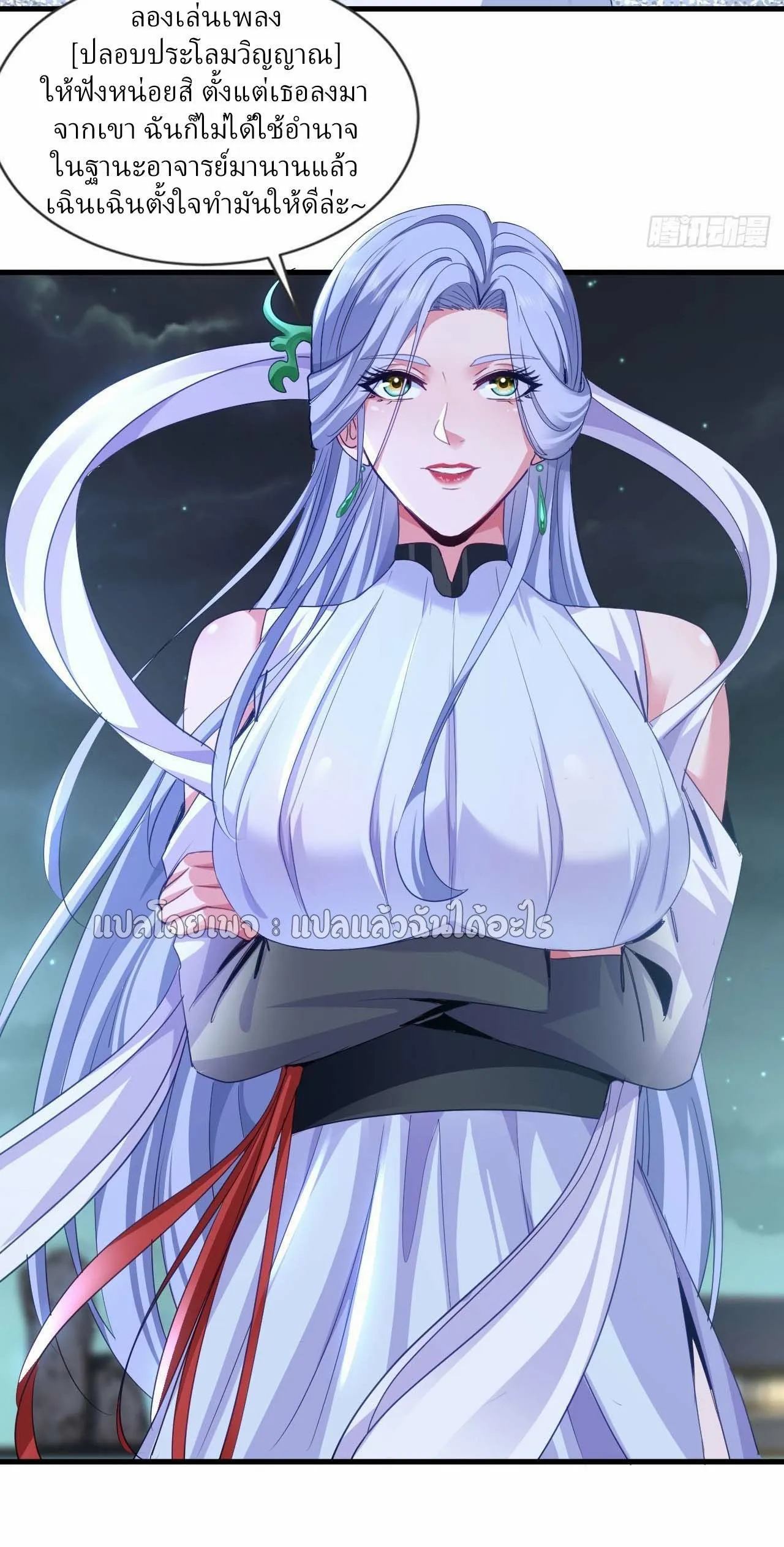 Chu Chen_ The Trash Son-in-Law ตอนที่ ตอนที่ 144 รูปที่ 21