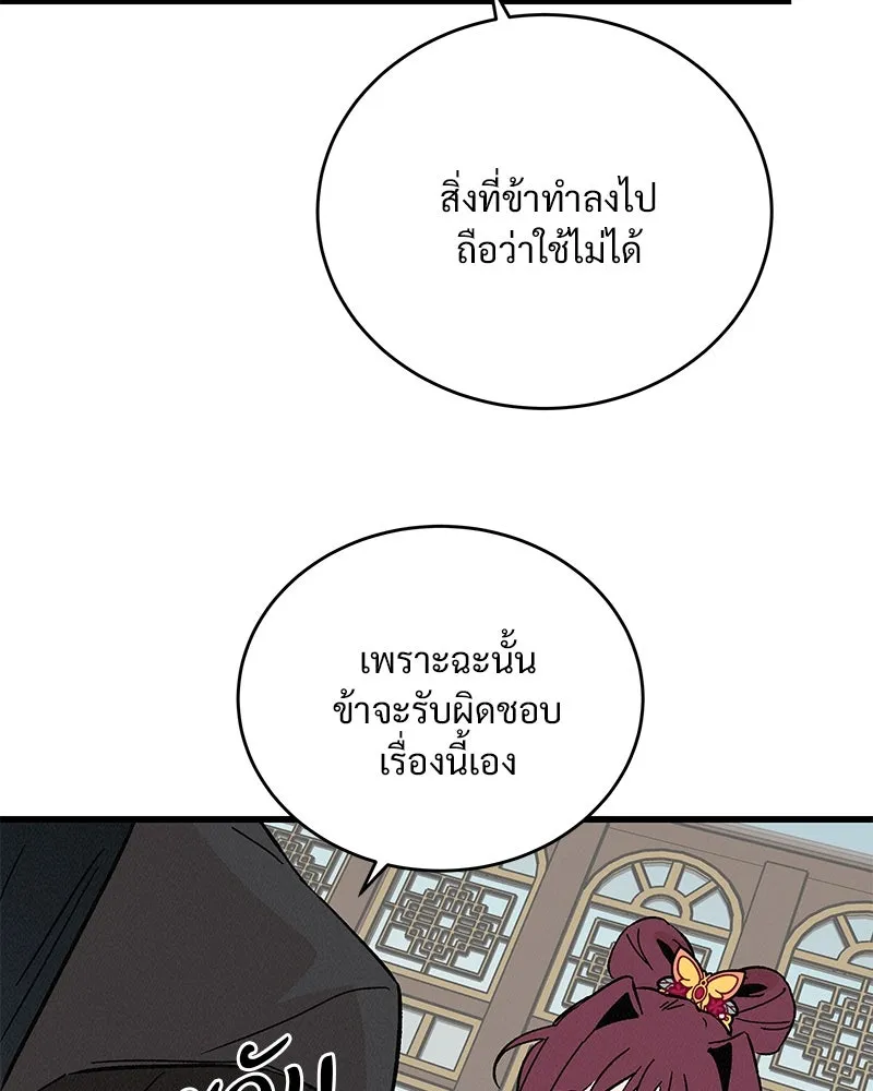 ข้าต้องไม่ใช่พระชายา ตอนที่ 61 รูปที่ 29