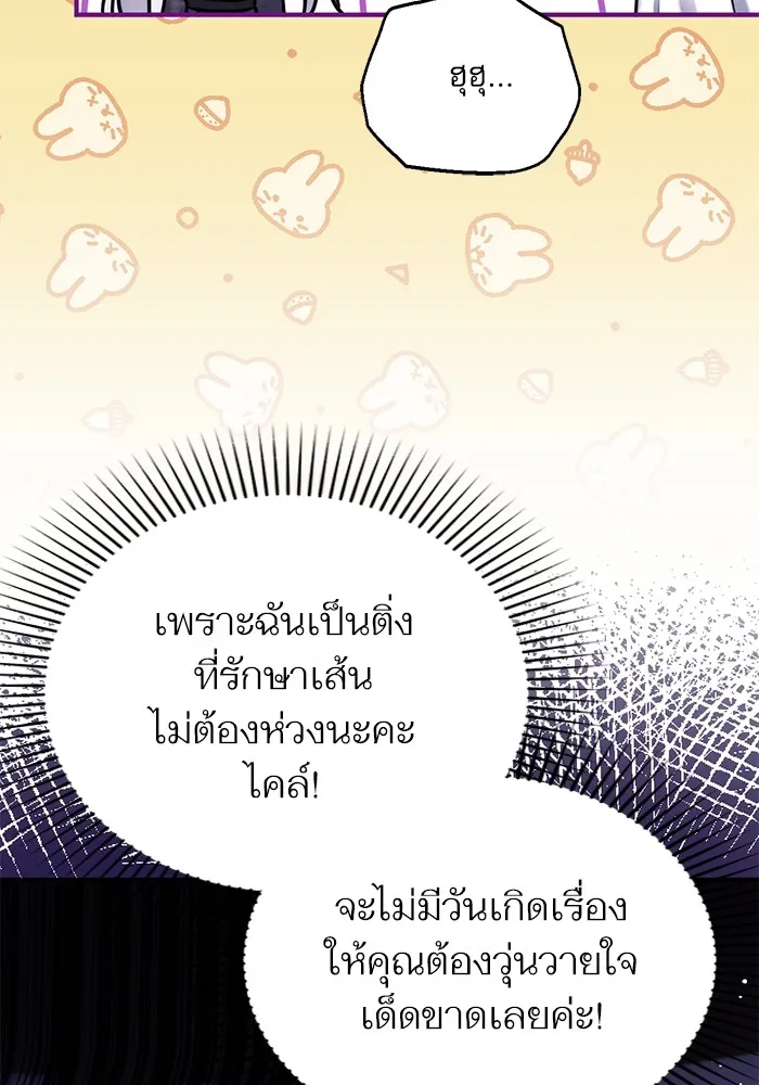 แด่ตัวละครโปรดที่ถูกทิ้ง ตอนที่ 70 รูปที่ 43