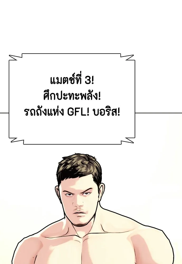 หมาหัวเน่าเก๋าเกินไป ตอนที่ 170 รูปที่ 175