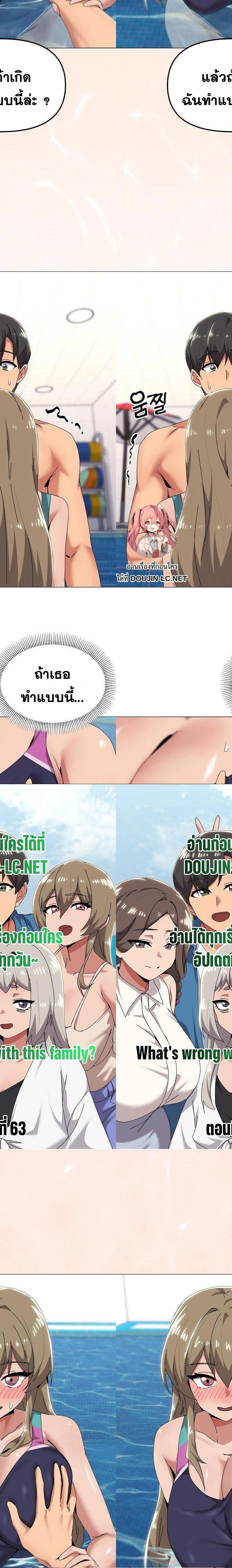 What’s Wrong With This Family ตอนที่ 63 1