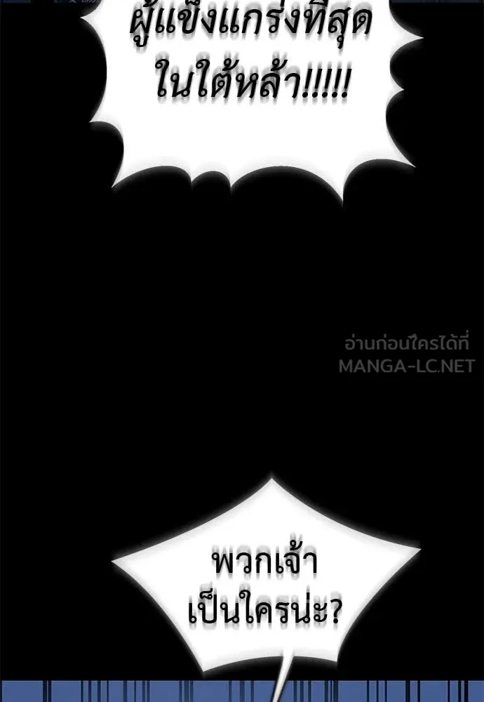 ยมราชลงทัณฑ์ ตอนที่ 112 รูปที่ 36