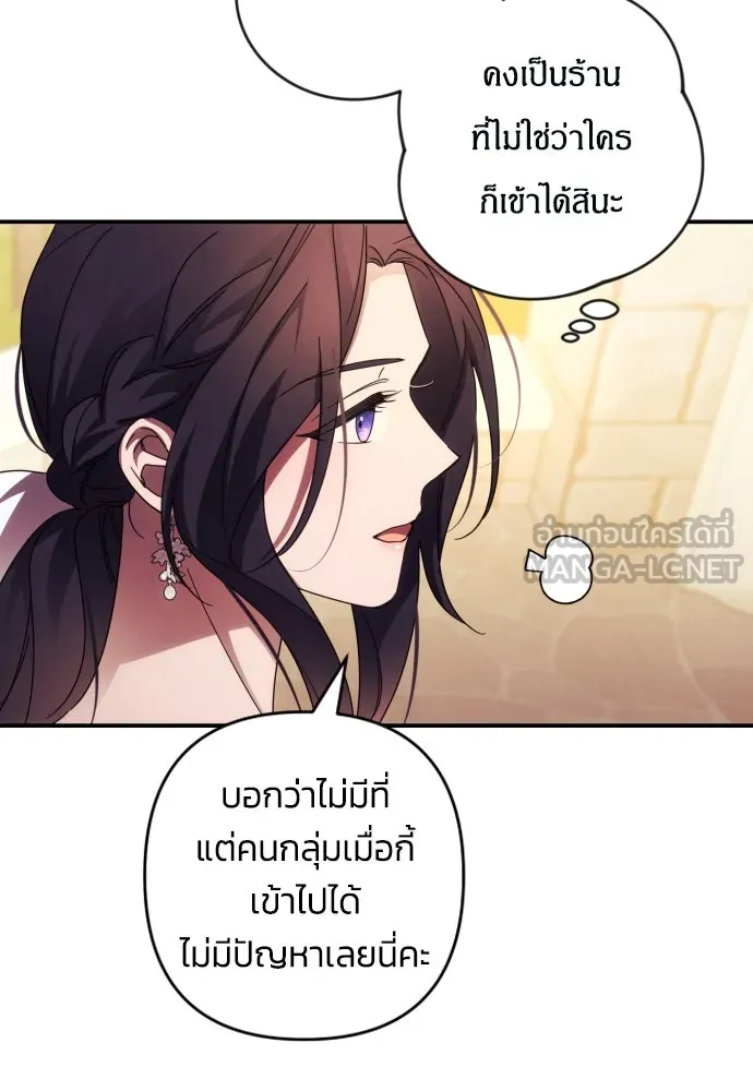 ฉันจะจีบท่านดยุกแดนเหนือ ตอนที่ 29 รูปที่ 45