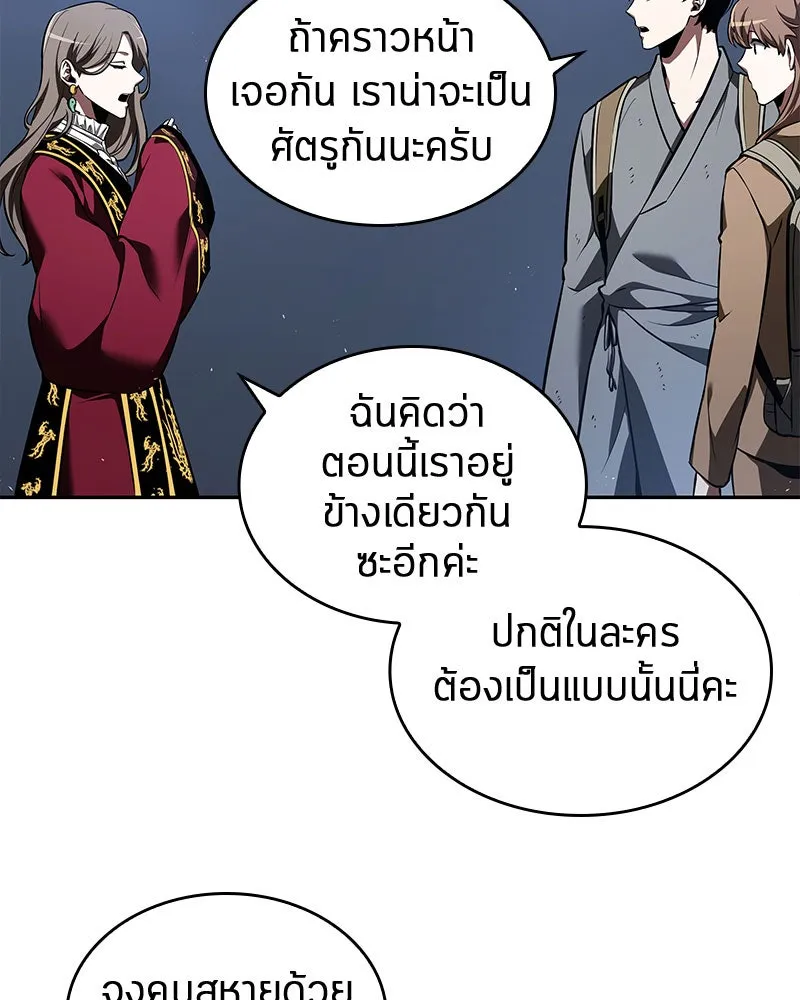 Omniscient Reader อ่านชะตาวันสิ้นโลก ตอนที่ 14 เจ้าของบัลลังก์ (1) รูปที่ 67