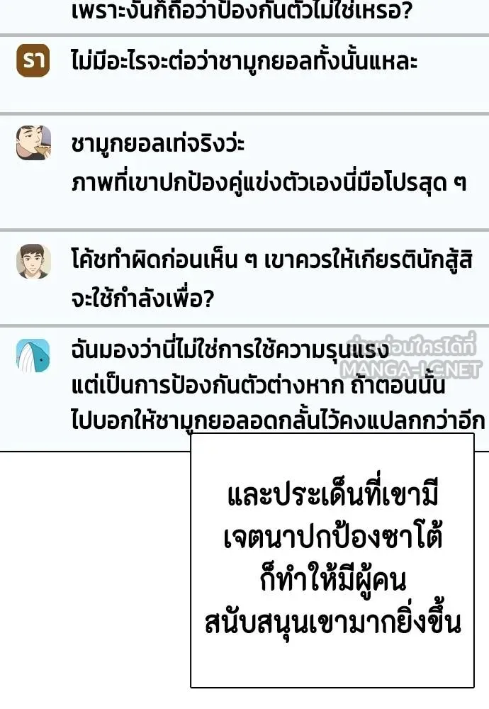 หมาหัวเน่า ตอนที่ 115 รูปที่ 27