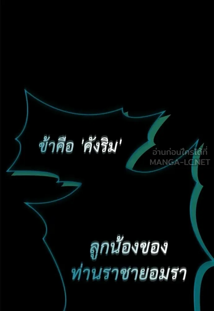 ยมราชลงทัณฑ์ ตอนที่ 122 รูปที่ 197