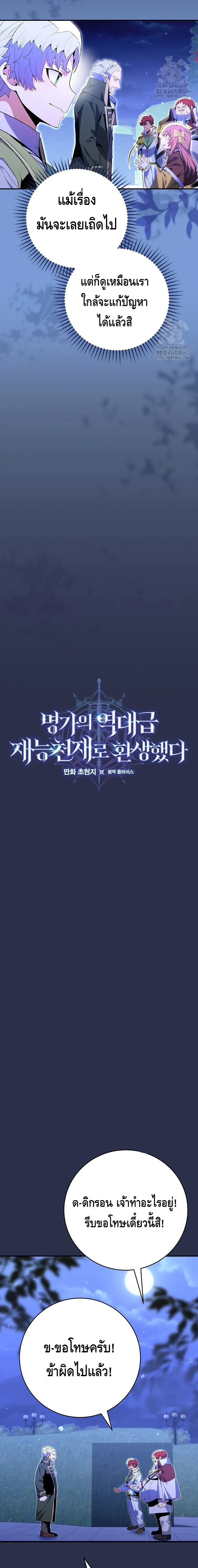 Reincarnated as a Genius Prodigy of a Prestigious Family เด_กกำพร_าอย_างฉ_นได_กล_บมาเก_ดใหม_ในตระก_ลข_นนางซะง_น ตอนที่ ตอนที่ 9 รูปที่ 3