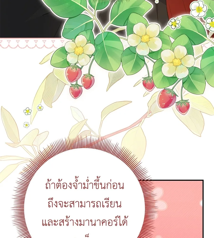 คุณพ่อของหนูคือศัตรูในชาติก่อน ตอนที่ 9 รูปที่ 98