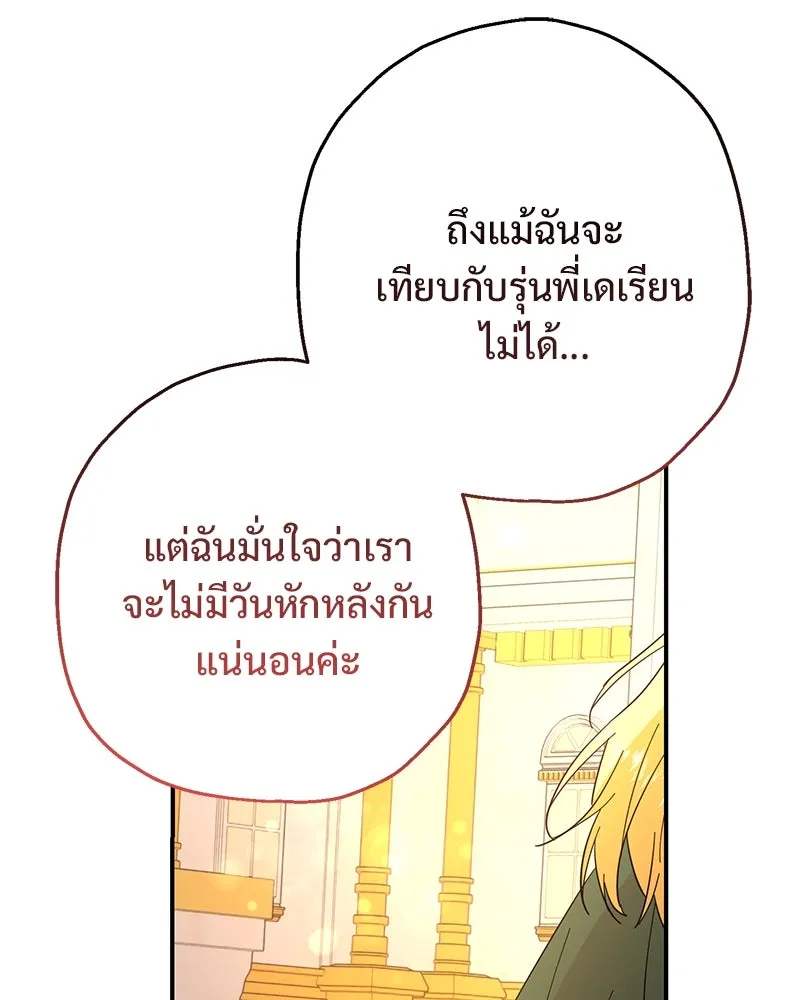 อนาคตพบรัก ตอนที่ 12 รูปที่ 124