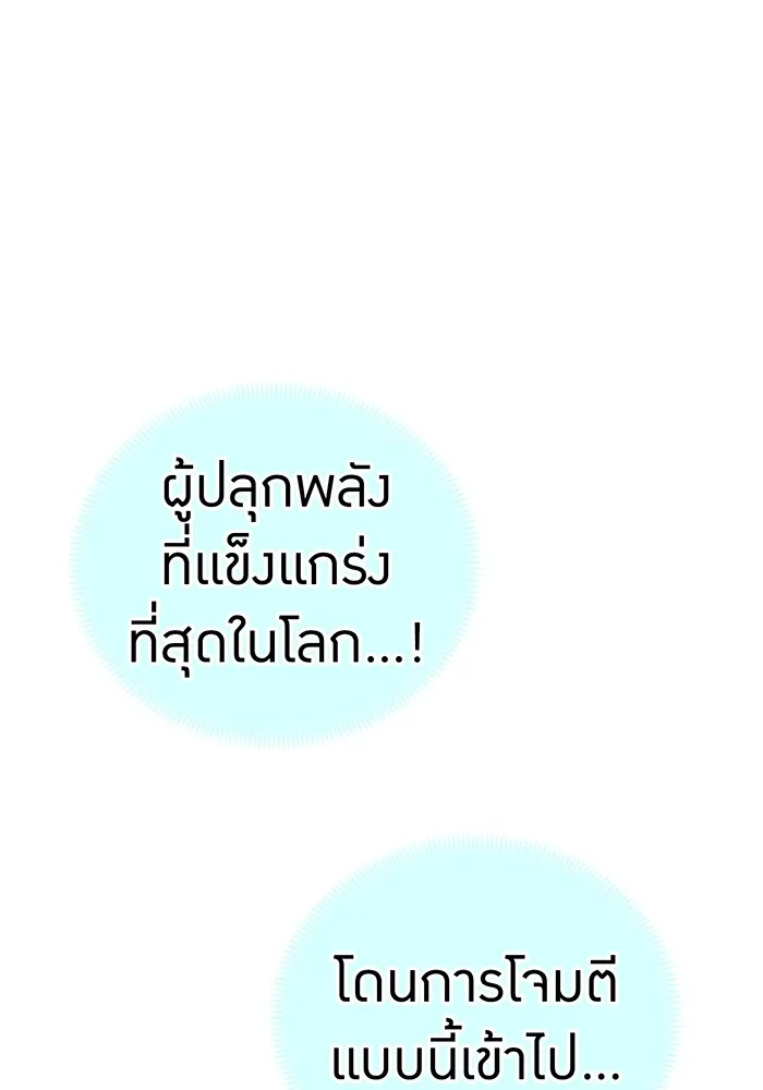 ฮันเตอร์สกิลโกง ตอนที่ 4 เหนือชั้น รูปที่ 142