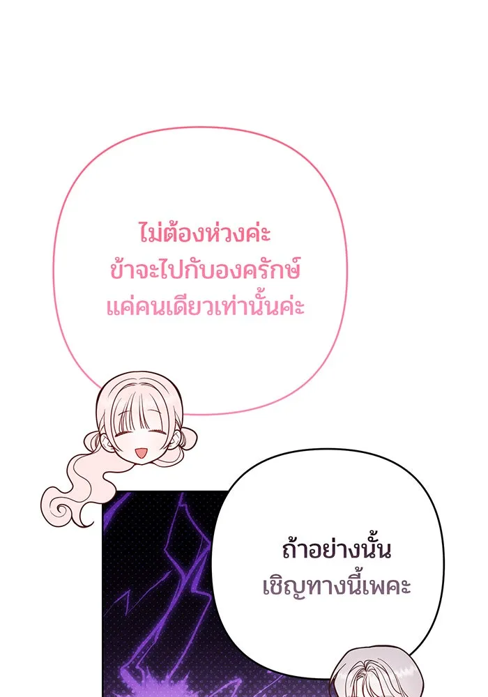 หนูน้อยทรราช ตอนที่ 94 รูปที่ 32