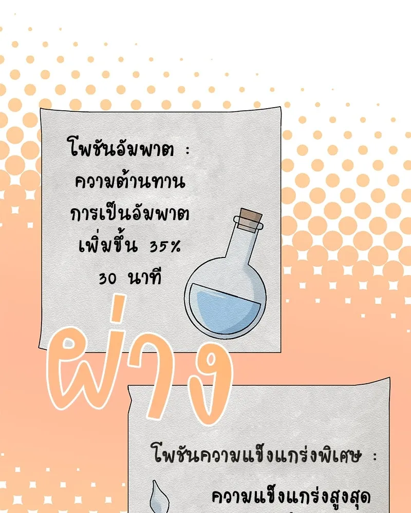 คนสวนโลกฮันเตอร์ ตอนที่ 16 รูปที่ 71