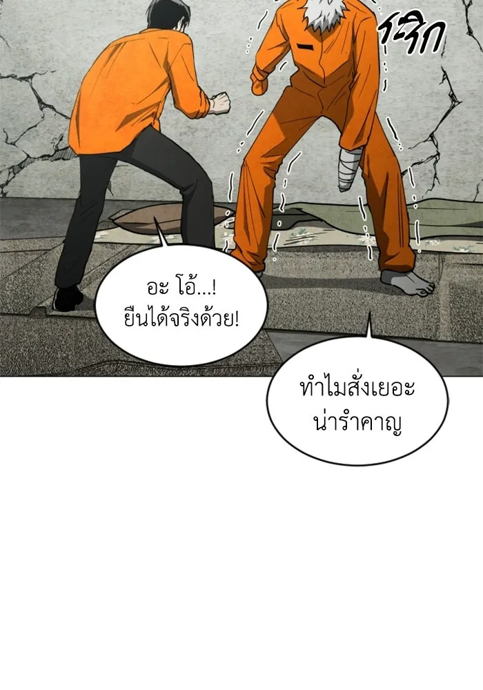 FOG LAND ตอนที่ 23 รูปที่ 103
