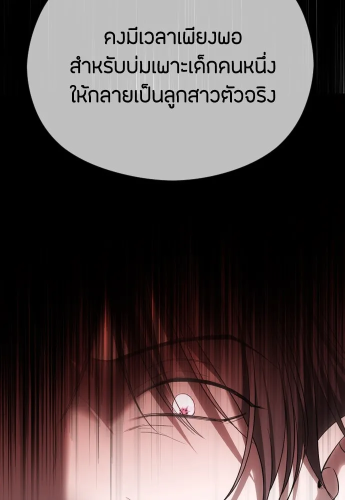 วิธีหนีตายจากนิยายโรคจิต ตอนที่ 56 รูปที่ 19