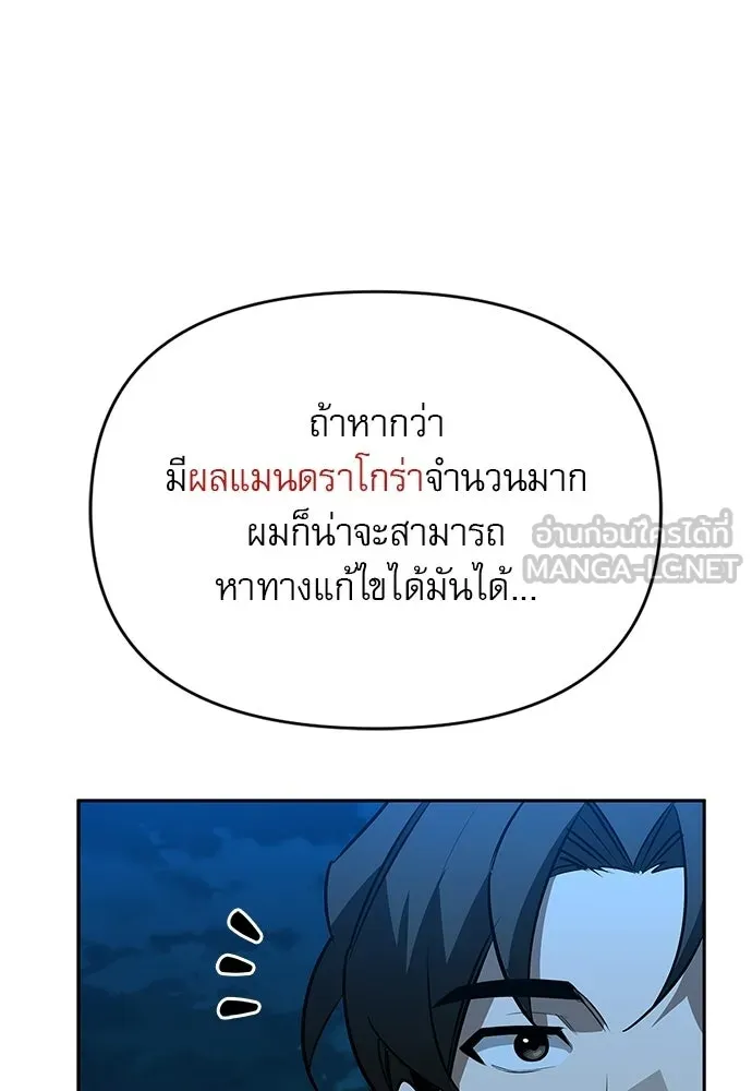 ชีวิตฮีลใจนายฮันเตอร์คลาส S ตอนที่ 23 รูปที่ 120