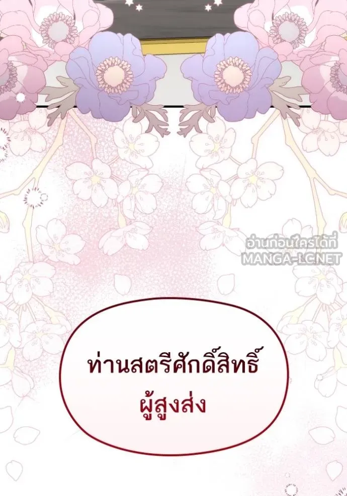 แด่ตัวละครโปรดที่ถูก ตอนที่ 87 รูปที่ 36