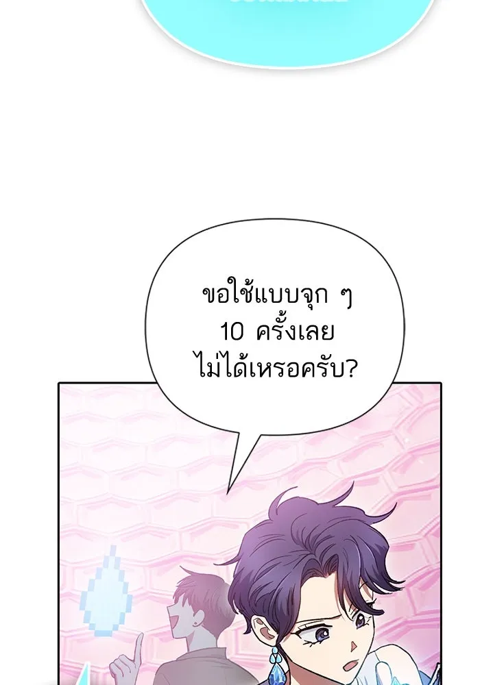 My S-Class Hunters ตอนที่ 101 ผู้ครอบครองวารี (1) รูปที่ 32