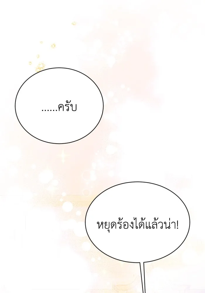 ไหนบอกว่าฉันใกล้ตาย ตอนที่ 99 รูปที่ 109