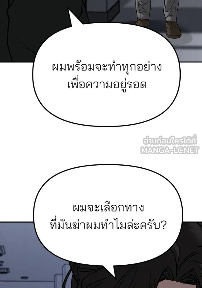เลวฟาดเลว ตอนที่ 155 รูปที่ 159