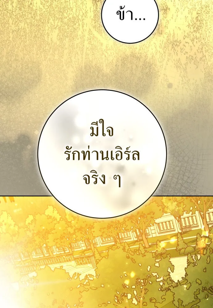 ชิงชีวิตพลิกลิขิตชะตา ตอนที่ 223. คืนนั้น รูปที่ 53