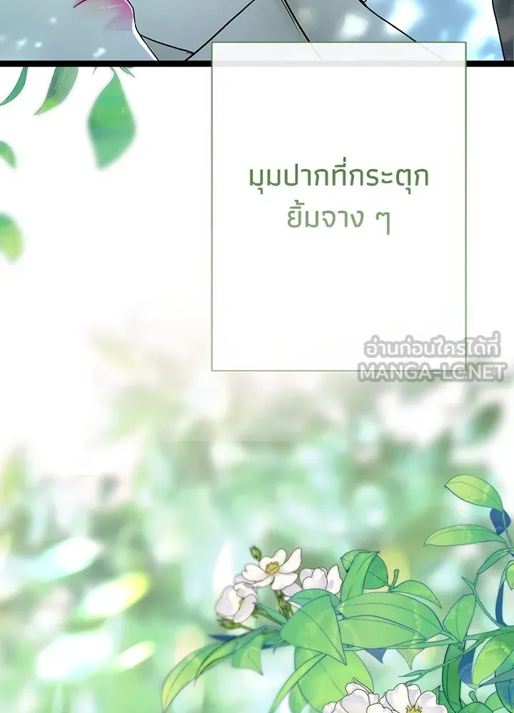 องค์ชายผู้อื้อฉาว ตอนที่ 90 รูปที่ 45