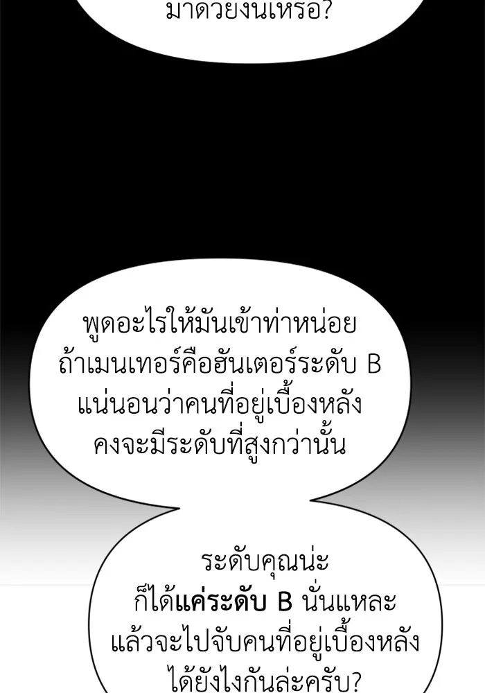 อดีตบอสหอคอย ตอนที่ 8 รูปที่ 56