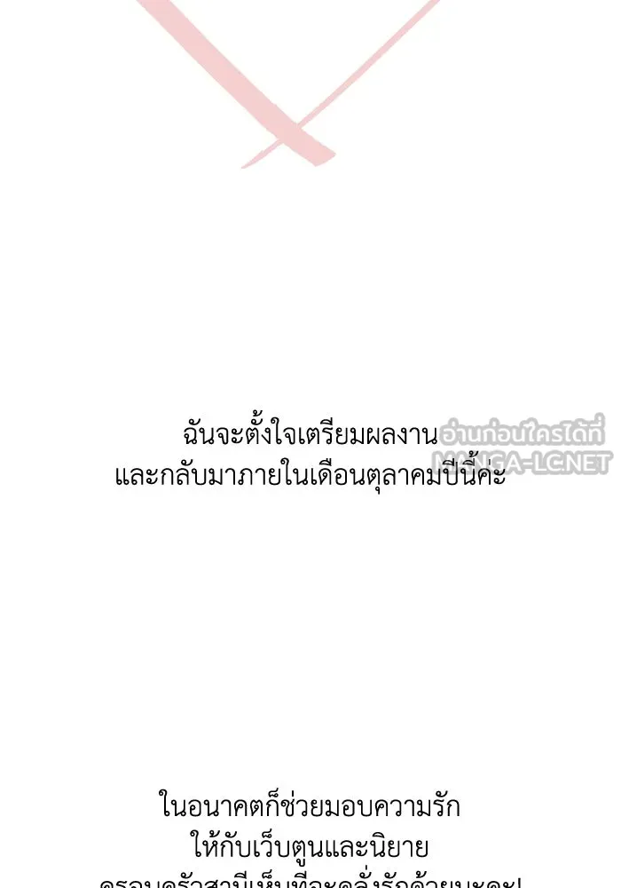 ครอบครัวสามีเห็นทีจะคลั่งรัก ตอนที่ 75 (ตอนจบซีซัน 1) + บทส่งท้าย รูปที่ 183