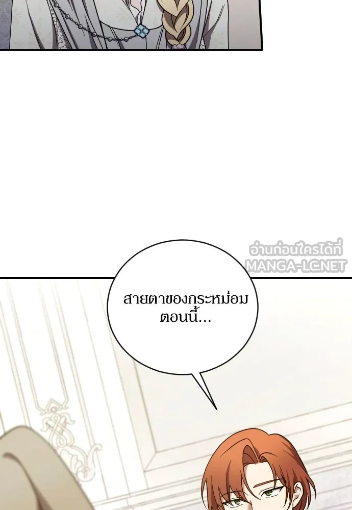 หมาป่าคู่เคียงบัลลังก์ ตอนที่ 52 รูปที่ 48