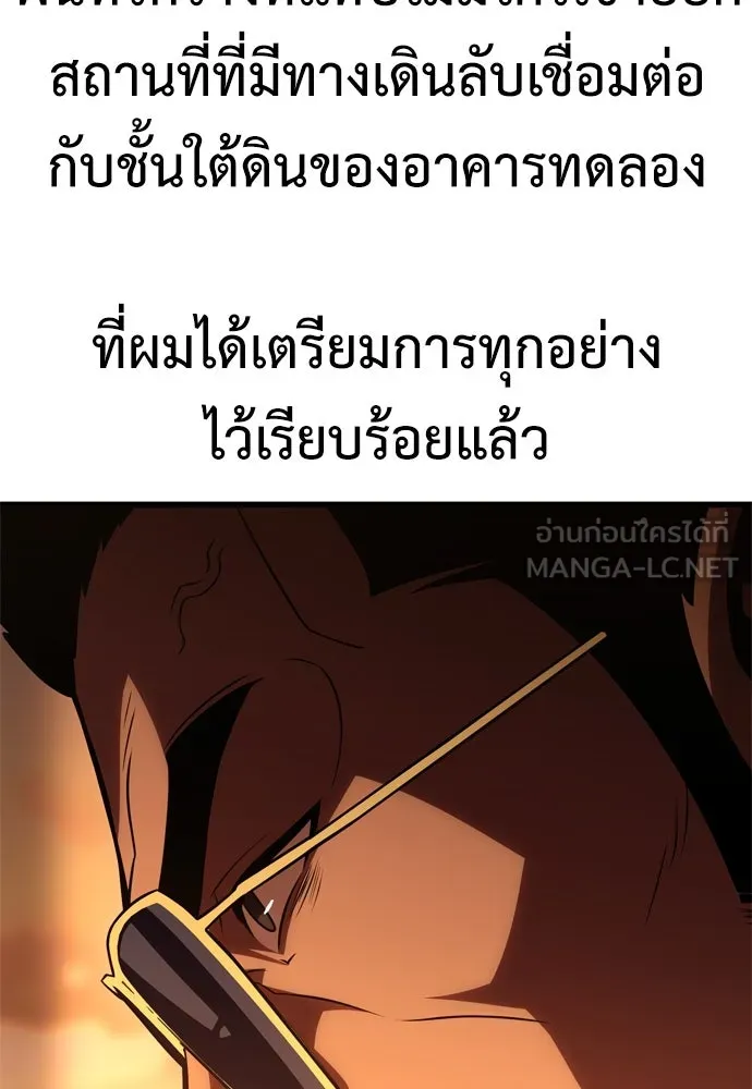 ไอ้เพลเยอร์นั่น ฉันฆ่ามันเอง ตอนที่ 30 รูปที่ 168
