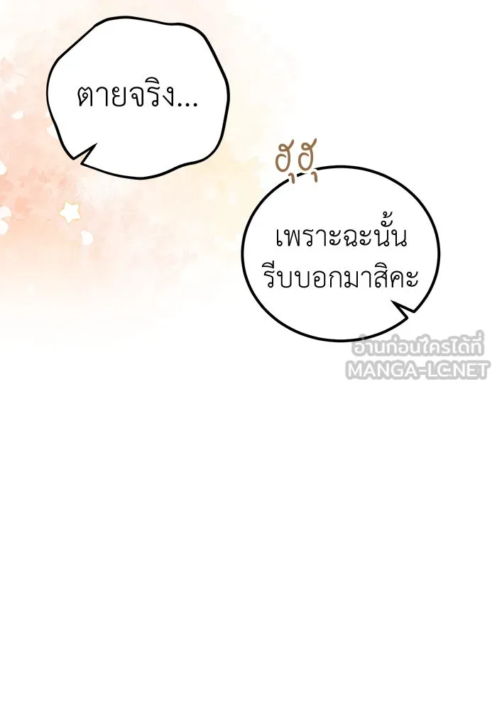 ครอบครัวพรรค์นั้น ฉันไม่มีวันกลับไป ตอนที่ 79 รูปที่ 84