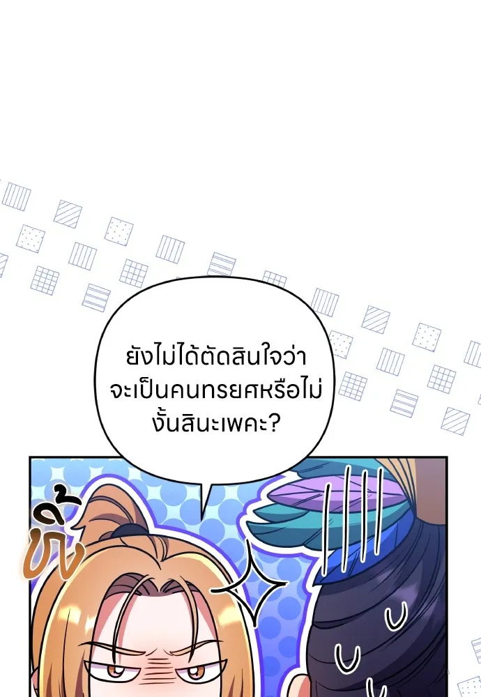ข้าเนี่ยนะเป็นพระสนม ตอนที่ 123 เจอก้อนต๊อกได้แล้ว! รูปที่ 31