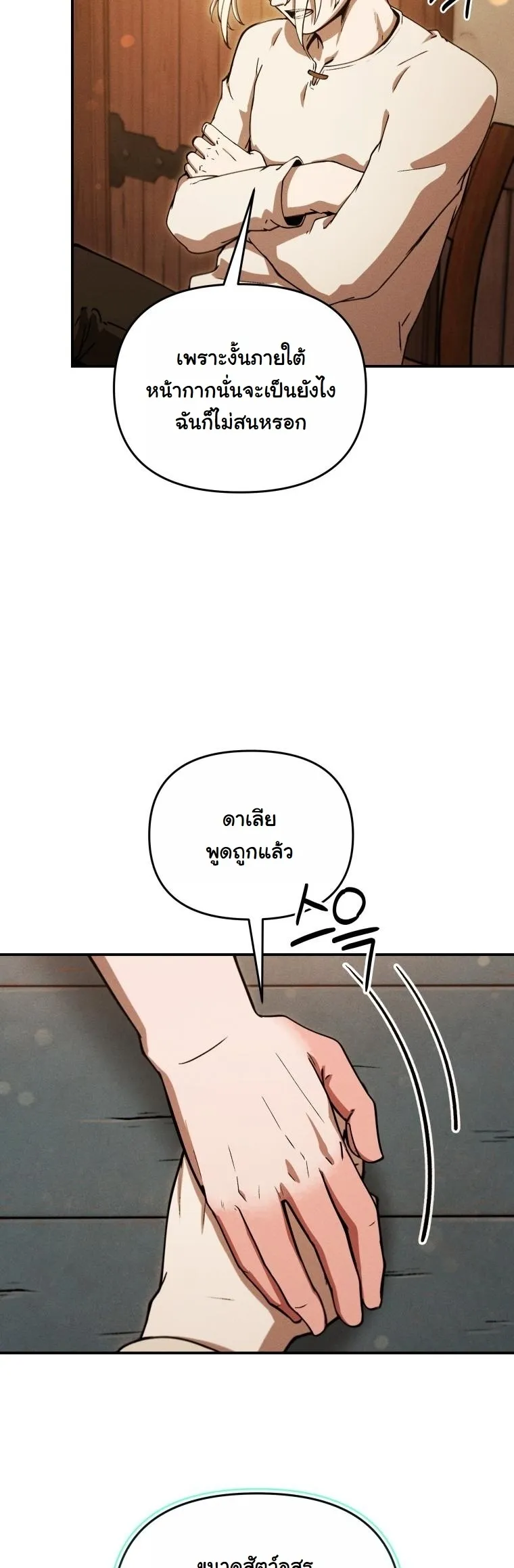 Dungeon Gourmet อ_ศว_นเป_บพ_สดาร เปล_ยนม_งกรให_เป_นเมน_เด_ด ตอนที่ ตอนที่ 25 รูปที่ 45