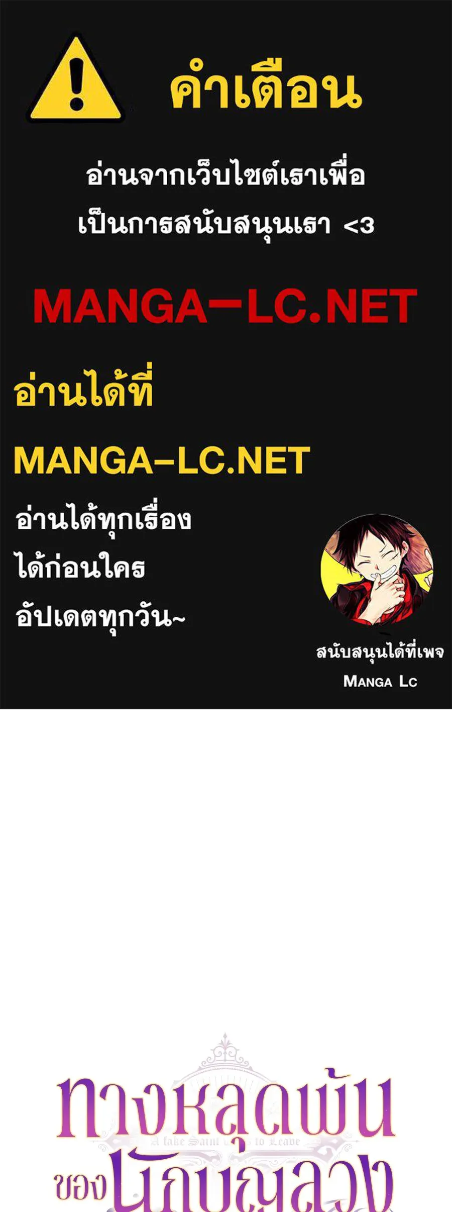 ทางหลุดพ้นของนักบุญลวง ตอนที่ 10 รูปที่ 1