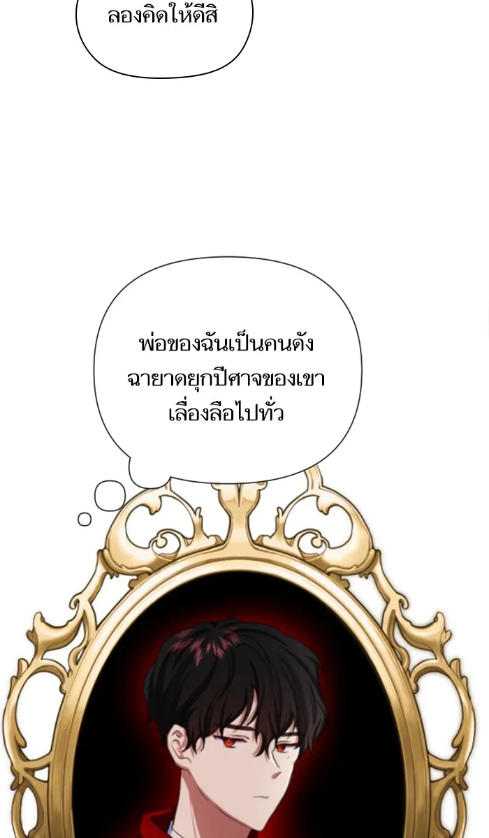 บุตรสาวของดยุกปีศาจ ตอนที่ 2 รูปที่ 50