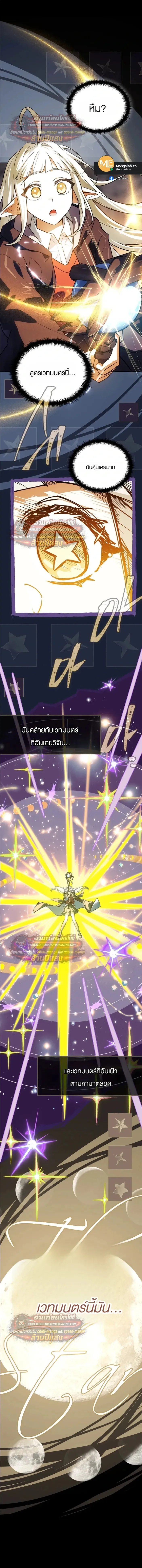 The Legendary Hero is an Academy Honors Student ว_รบ_ร_ษในตำนานเก_ดใหม_เป_นยอดอ_จฉร_ยะแห_งสถาบ_น ตอนที่ ตอนที่ 87 รูปที่ 22