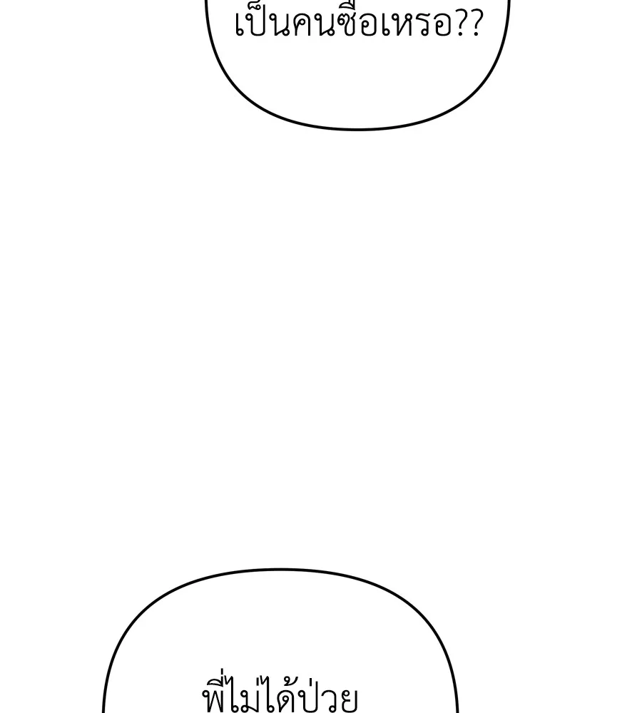 Spy House ตอนที่ 33 รูปที่ 128