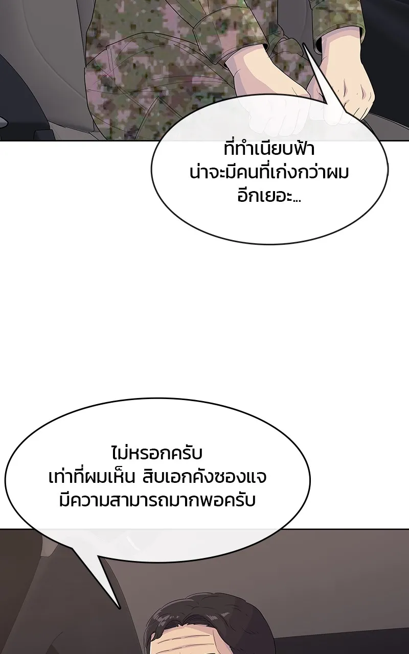 บันทึกครัวค่ายทหาร ตอนที่ 222 รูปที่ 2