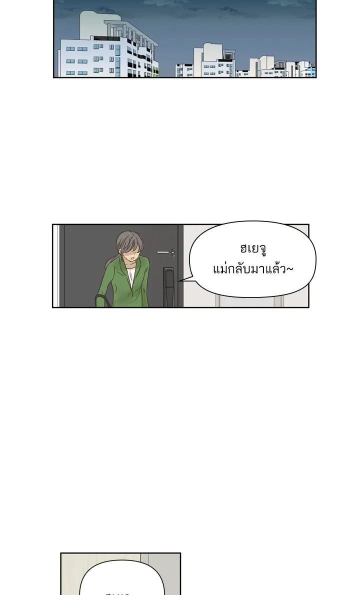 ฉันมันร้าย หรือเพราะโลกไม่น่ารัก ตอนที่ 38 รูปที่ 8