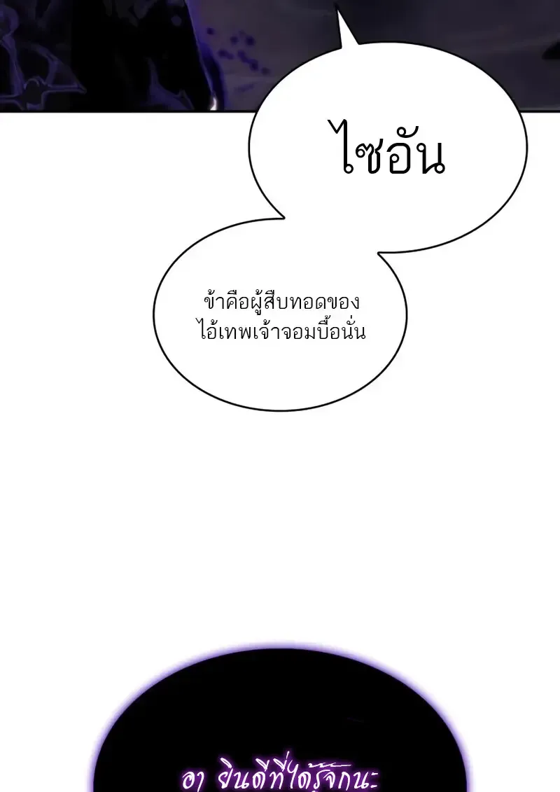 The Regressed Son of a Duke is an Assassin ตอนที่ ตอนที่ 114 รูปที่ 97