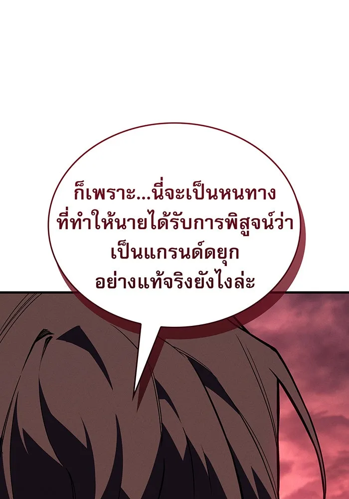 เกิดใหม่พร้อมพลังแห่งราชัน ตอนที่ 146 รูปที่ 154